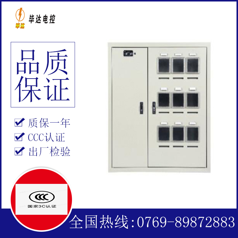信州电表箱